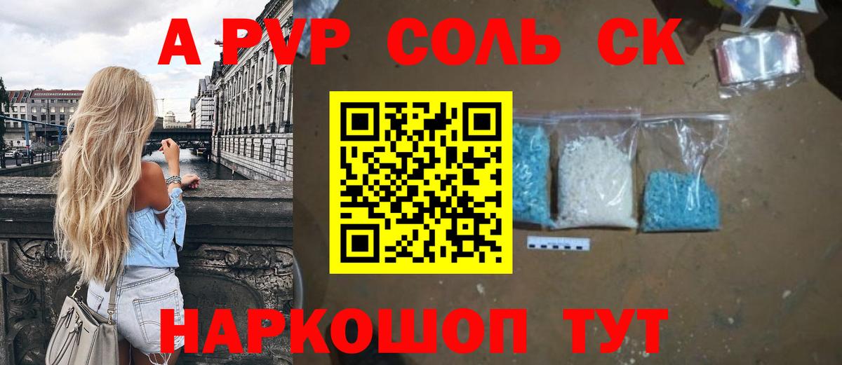 Орск  Alpha-PVP СК КРИС  магазин  наркотиков  A PVP  А ПВП кристаллы  Alfa_PVP СК КРИС  Вход с VPN 