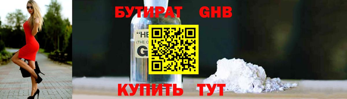 Орск  Бутират BDO 33%  Вход с VPN 