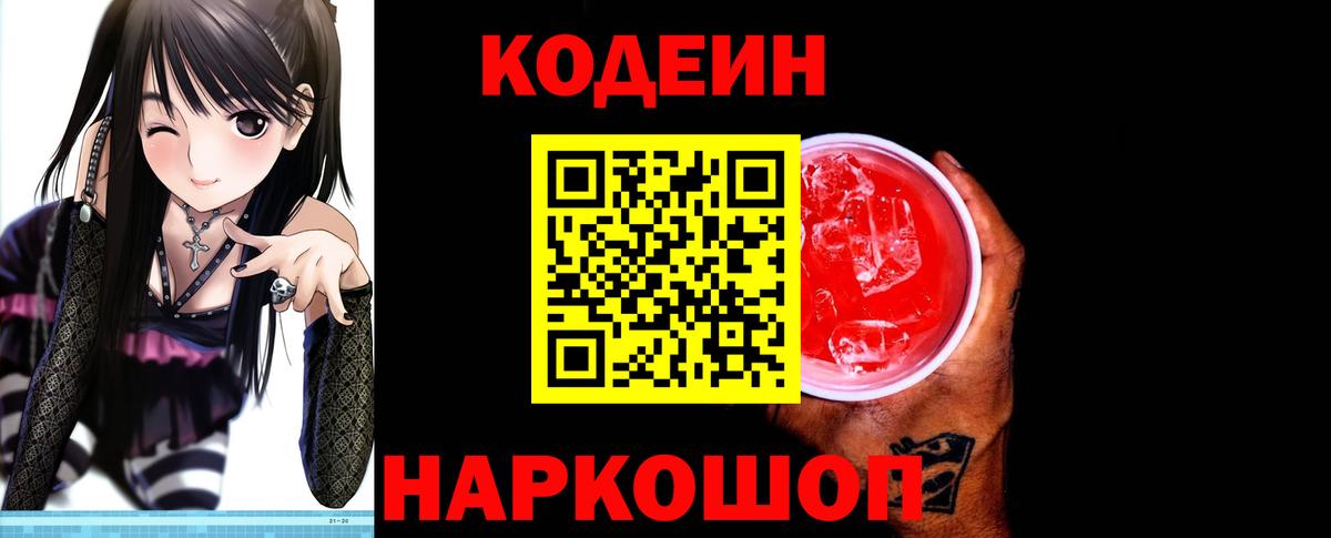 Орск  Codein напиток Lean (лин)  Вход с VPN 