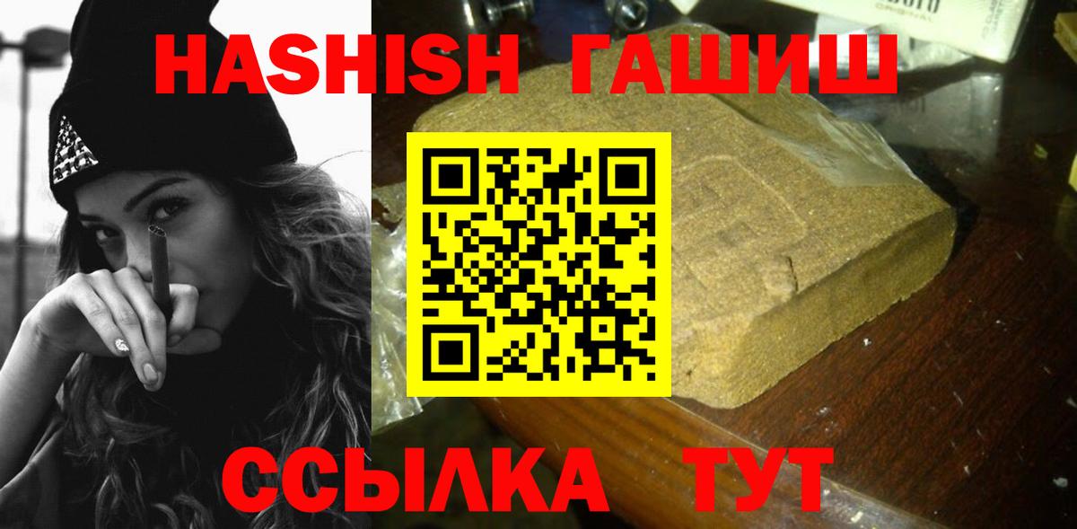 ГАШИШ Premium  Вход с VPN  ГАШ 40% ТГК  Орск 