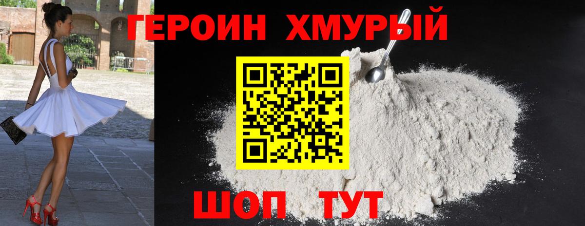 Героин VHQ  Героин  Орск  Вход с VPN 