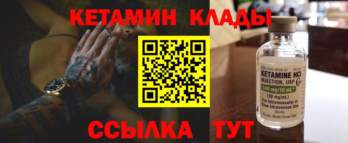 Кетамин VHQ Орск
