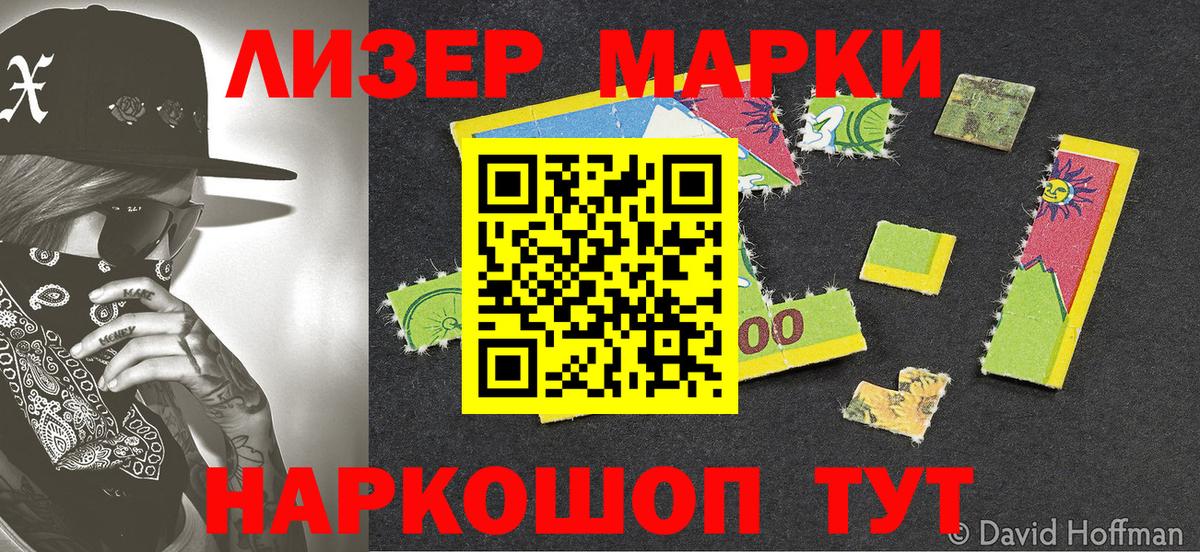 Наркотические марки 1,8мг Орск